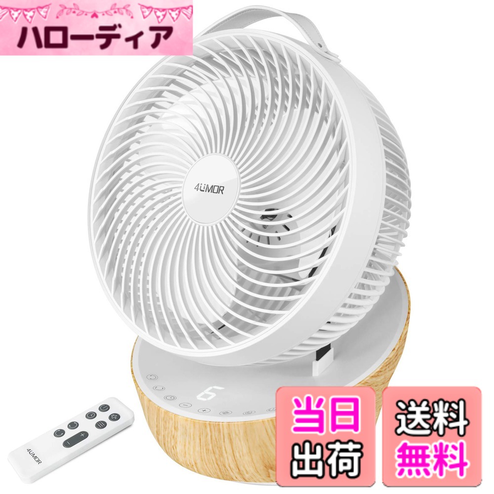 【貨物輸送無料】【節電打つ手に】4UMOR サーキュレーター DC原動機 扇風機 静音 冷房装置 豪然たる 遠隔操作付き添い人 12座標軸風量 首商い口 タイマー 小型 空気の状態回転運動(白いこと)