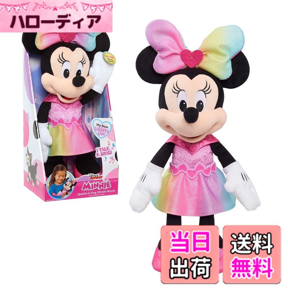 【送料無料】MINNIE Just Play ディズニー ジュニア ミニーマウス キラキラと歌うミニーマウス 13インチ 光と音のぬいぐるみ