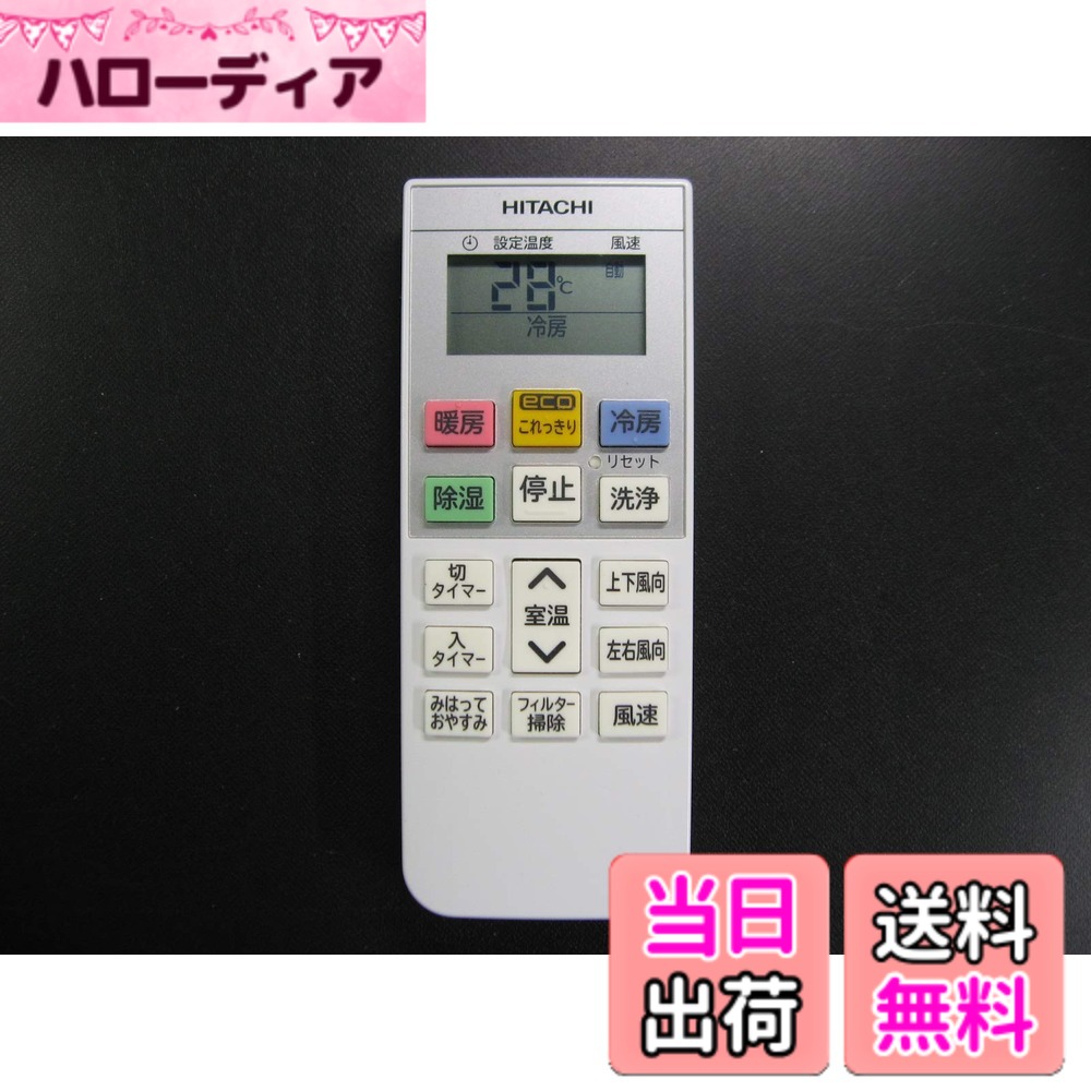 【貨物輸送無料】日立 冷房装置遠隔操作 RAR-8Q3