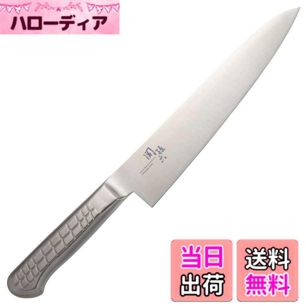 【送料無料】貝印 KAI 牛刀 包丁 関孫六 オール ステンレス 240mm 日本製 093 AB5639|ハローディア店