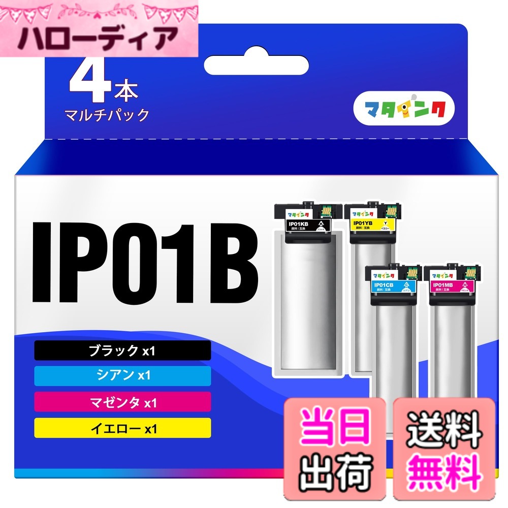 【送料無料】マタインク IP01B 互換インクパック エプソン(Epson)対応 4色セット 対応機種：PX-S884 PX-M884F PX-S885 PX-M885F PX-S884C0 PX-M884FC0 大容量 残量表示 個別包装 増量タイプ｜ハローディア店 12,828円