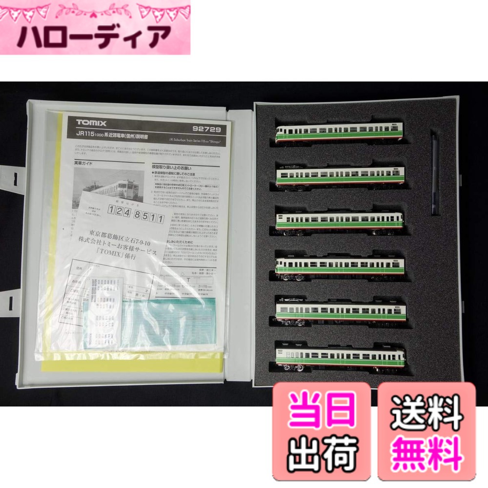 【送料無料】Tomix トミックス 92729 JR115 1000系近郊電車信州セット 6両