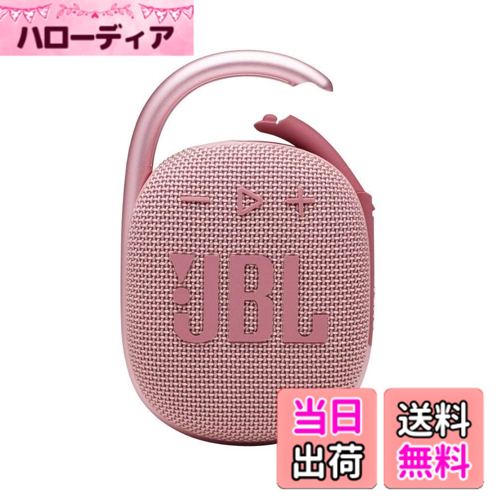【貨物輸送無料】JBL CLIP4 Bluetooth金棒引き USB C申し受ける/IP67防塵雨合羽/パッシブラジエーター積み上げる/携帯型/2021年ひな形 さくら色 JBLCLIP4PINK