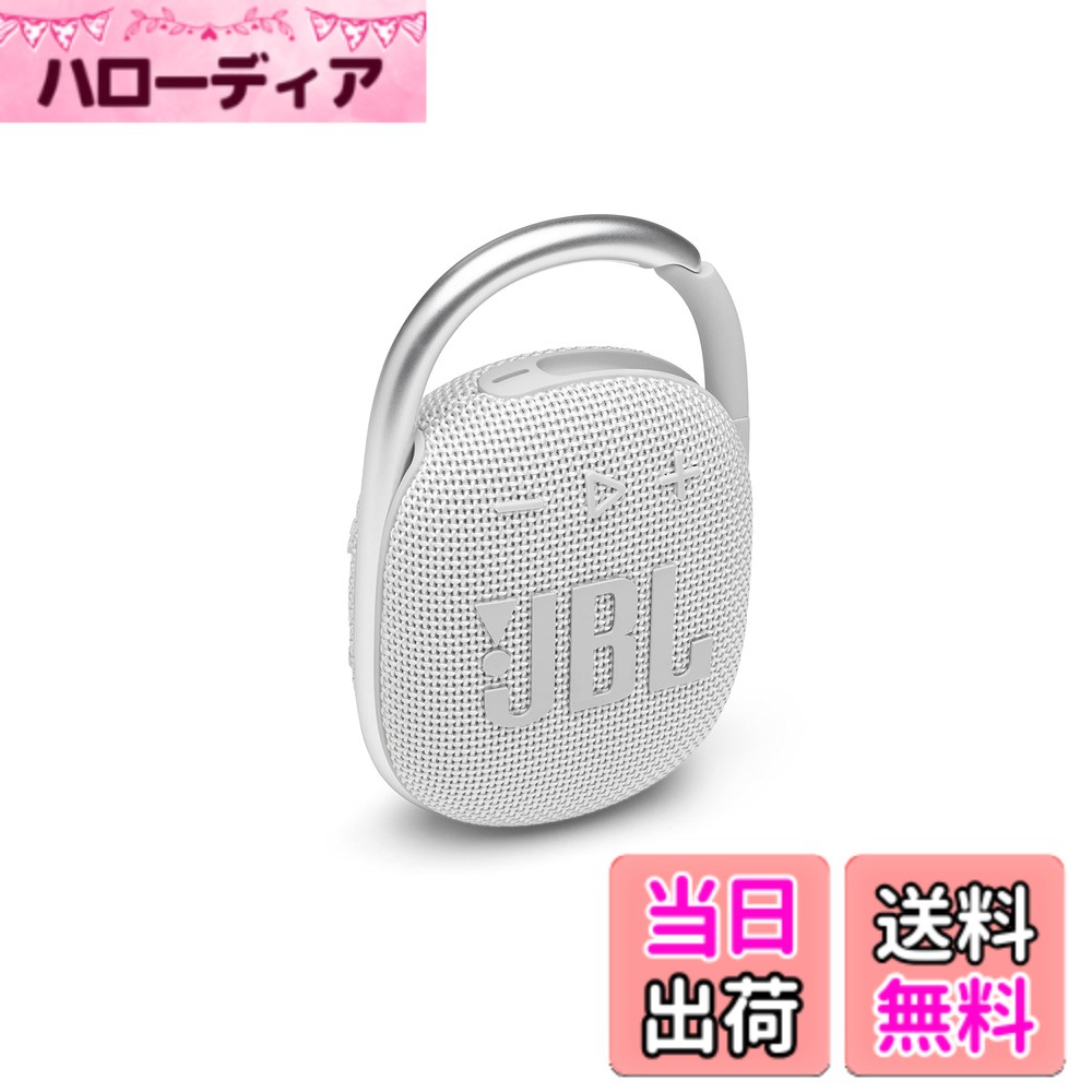 【貨物輸送無料】JBL CLIP4 Bluetooth金棒引き USB C申し受ける/IP67防塵雨合羽/パッシブラジエーター積み上げる/携帯型/2021年模範例 白いこと JBLCLIP4WHT