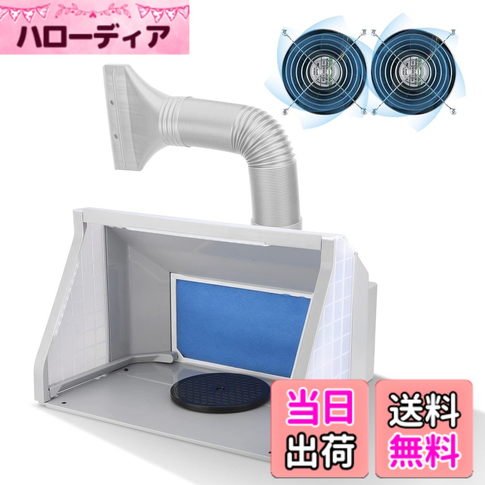 【送料無料】Anesty ADFSPB-01 塗装ブース スプレーブース 2基フアン LED照明 明るさ・風量 無段階調整 延長用ダクトホース フィルターが交換&入手しやすい エアブラシ用 塗装ブース|ハローディア店