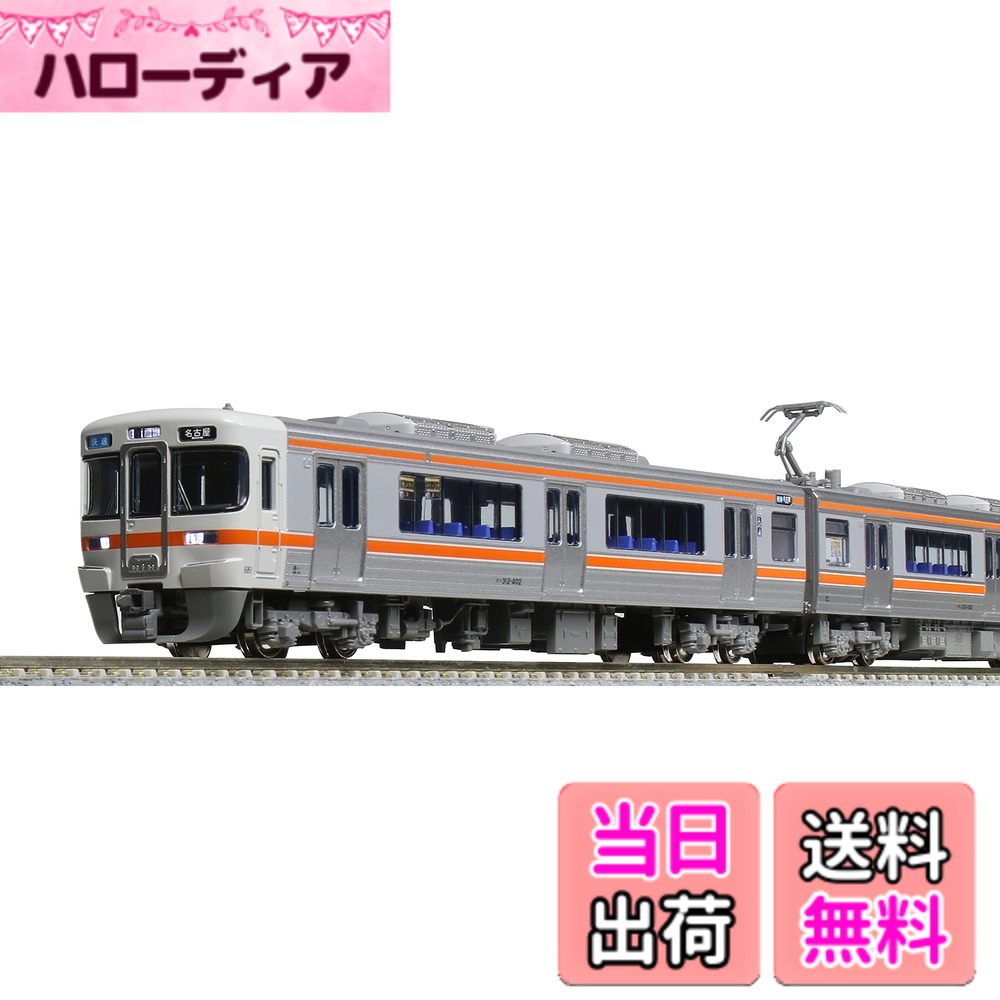 【送料無料】KATO Nゲージ 313系1100番台 中央本線 4両セット 10-1706 鉄道模型 電車 オレンジ 20,070円
