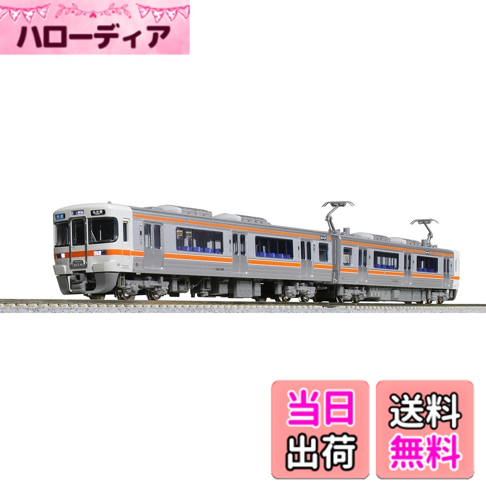 【送料無料】KATO Nゲージ 313系1300番台 中央本線・関西本線 2両セット 10-1708 鉄道模型 電車 オレンジ|ハローディア店
