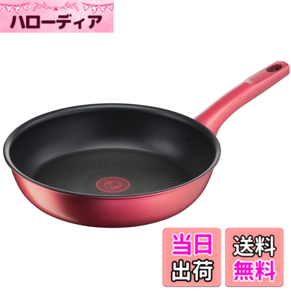 【送料無料】ティファール フライパン 26cm IH ガス火対応 「IHルージュ・アンリミテッド フライパン」 こびりつきにくい レッド G26205