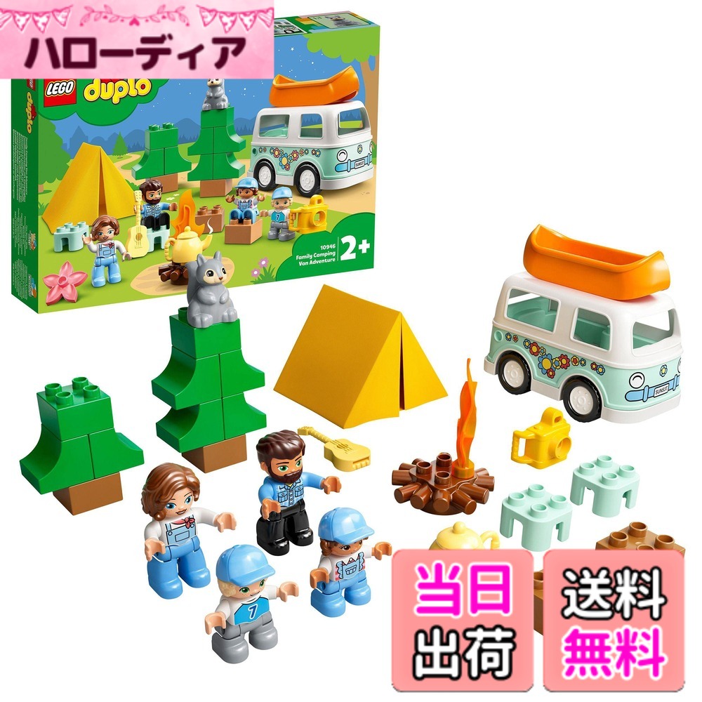 【貨物輸送無料】レゴ(LEGO) デュプロ デュプロのまち たのしい難民キャンプ 10946