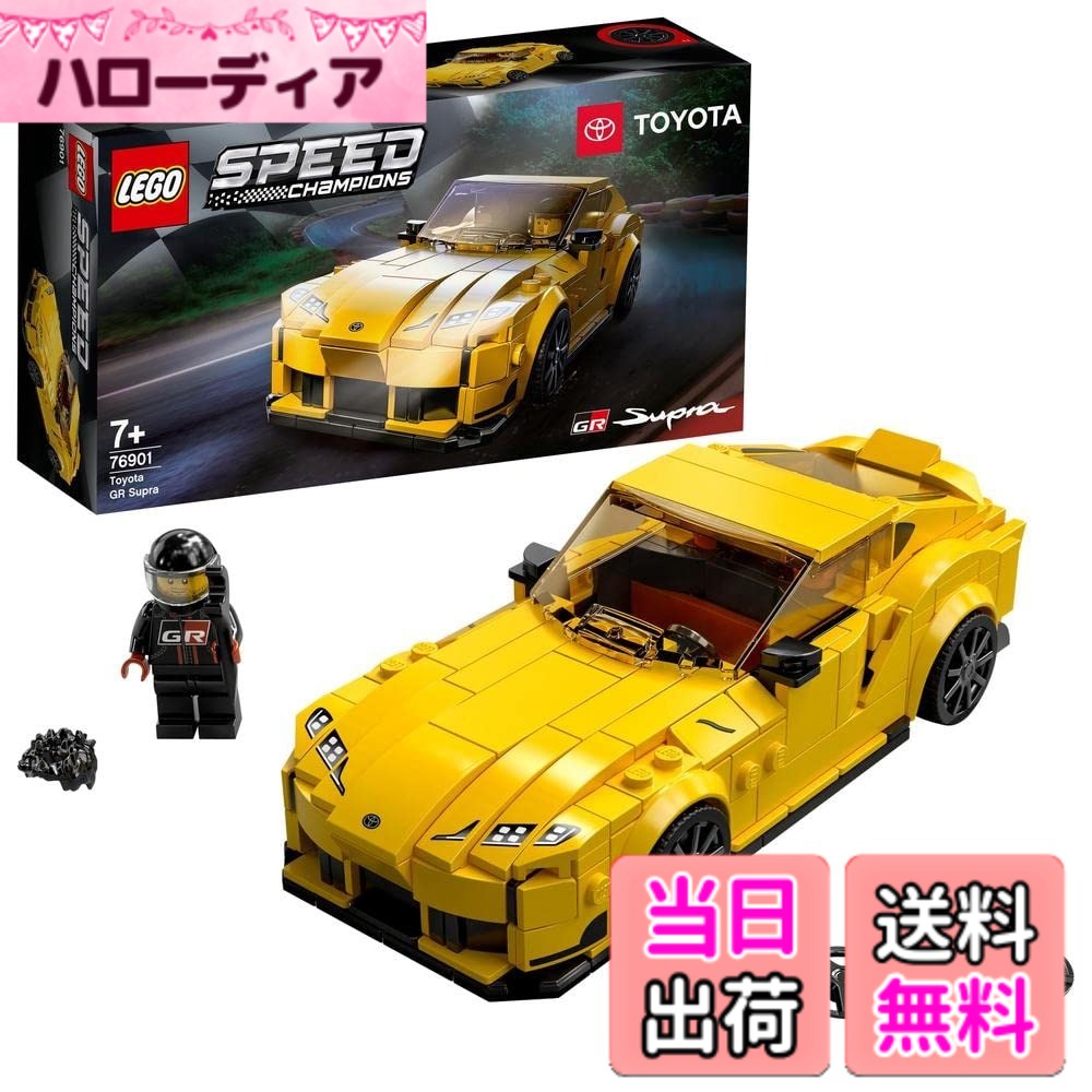 【貨物輸送無料】レゴ(LEGO) す早さはやりっ児 トヨタ GR スープラ 76901 遊び道具 差しつかえる 差し上げ物 車 くるま お坊っちゃん 7歳以上