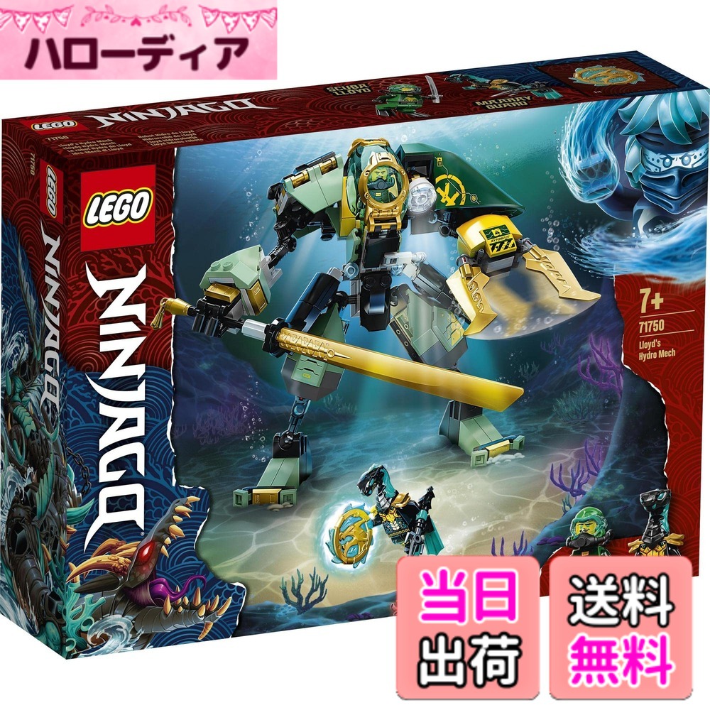 【貨物輸送無料】レゴ(LEGO) ニンジャゴー ロイドのハイドロメカスーツ 71750 遊び道具 忍びの者 にんじゃ 海 お坊っちゃん 7歳以上