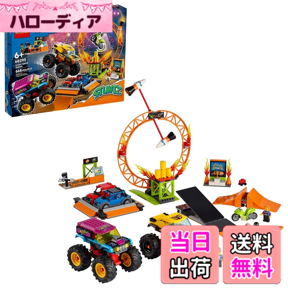 【貨物輸送無料】レゴ(LEGO) シティ スタントショー・アリーナ 60295 手あそび 立ちはだかる 差し上げ物 車駕 のりもの お坊っちゃん お嬢さん 6歳以上