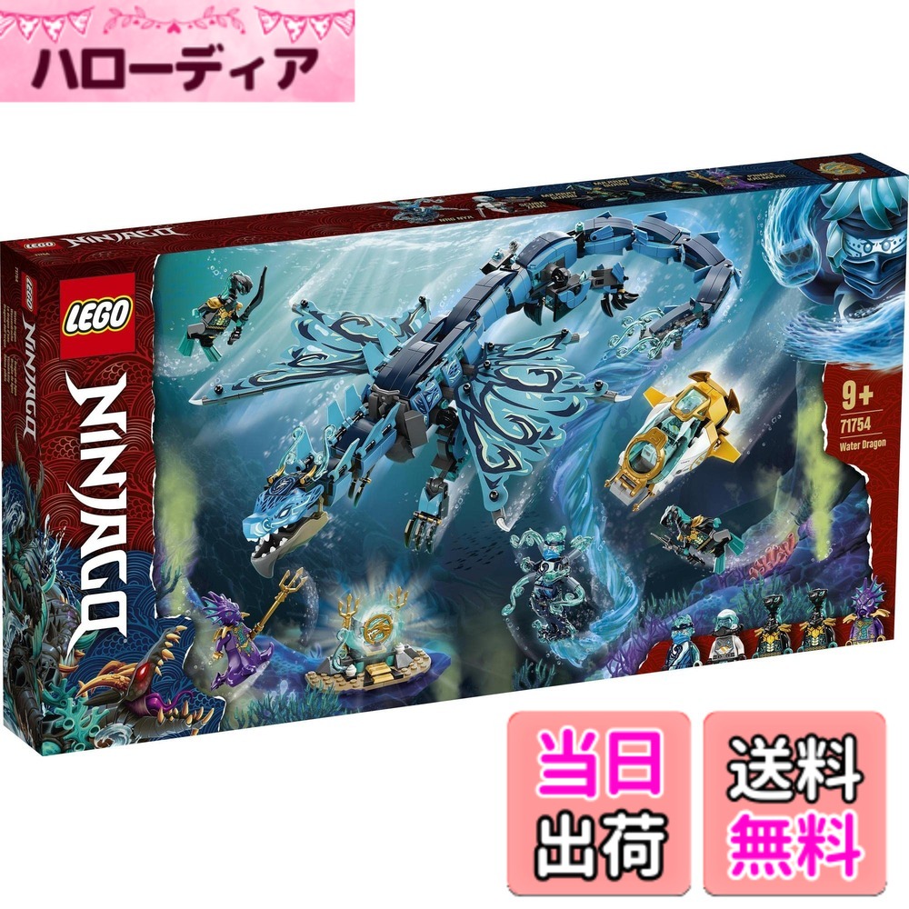 【貨物輸送無料】レゴ(LEGO) ニンジャゴー お水火竜 71754 手あそび 立ちはだかる 差し上げ物 忍びの者 にんじゃ 火竜 お坊っちゃん 9歳以上
