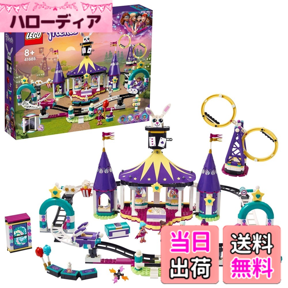 【貨物輸送無料】レゴ(LEGO) フレンズ マジカルわくわくジェット機コースター 41685 手あそび 立ちはだかる 差し上げ物 おあやつり人形 お人形さん ジェット機コースター お嬢さん 8歳以上