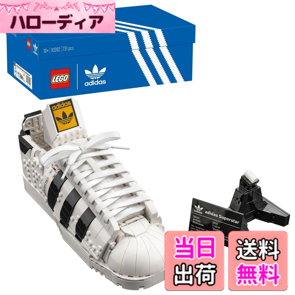 【貨物輸送無料】レゴ(LEGO) アディダス オリジナルス はやりっ子 10282 手あそび 立ちはだかる 差し上げ物 室内装飾 お坊っちゃん 御嬢さん 成年者