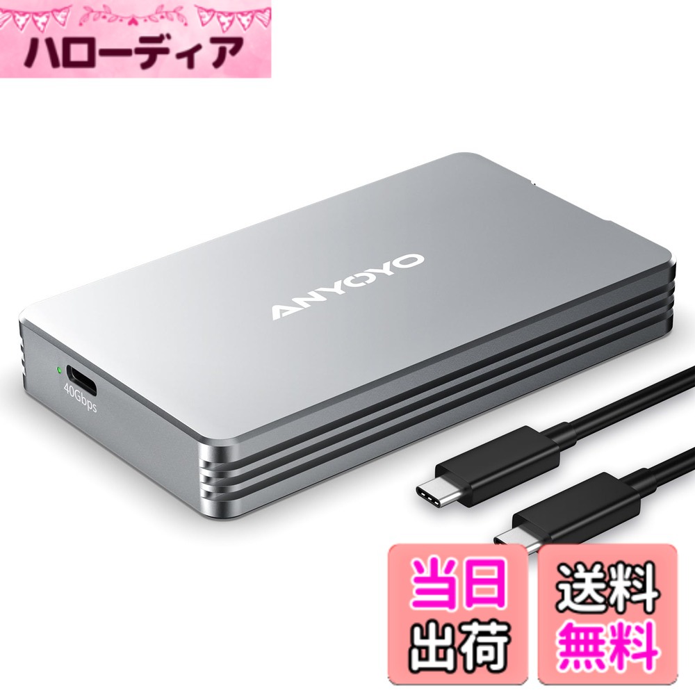 【送料無料】ANYOYO Thunderbolt 4/3 & USB4 M.2 PCIe 2280 M-KEY（B+M KEY）NVMe SSD 外付けケース ,40Gbps NVME SSD ケース , 最大2700MB/s ,アルミ合金製,USB-C接続｜ハローディア店