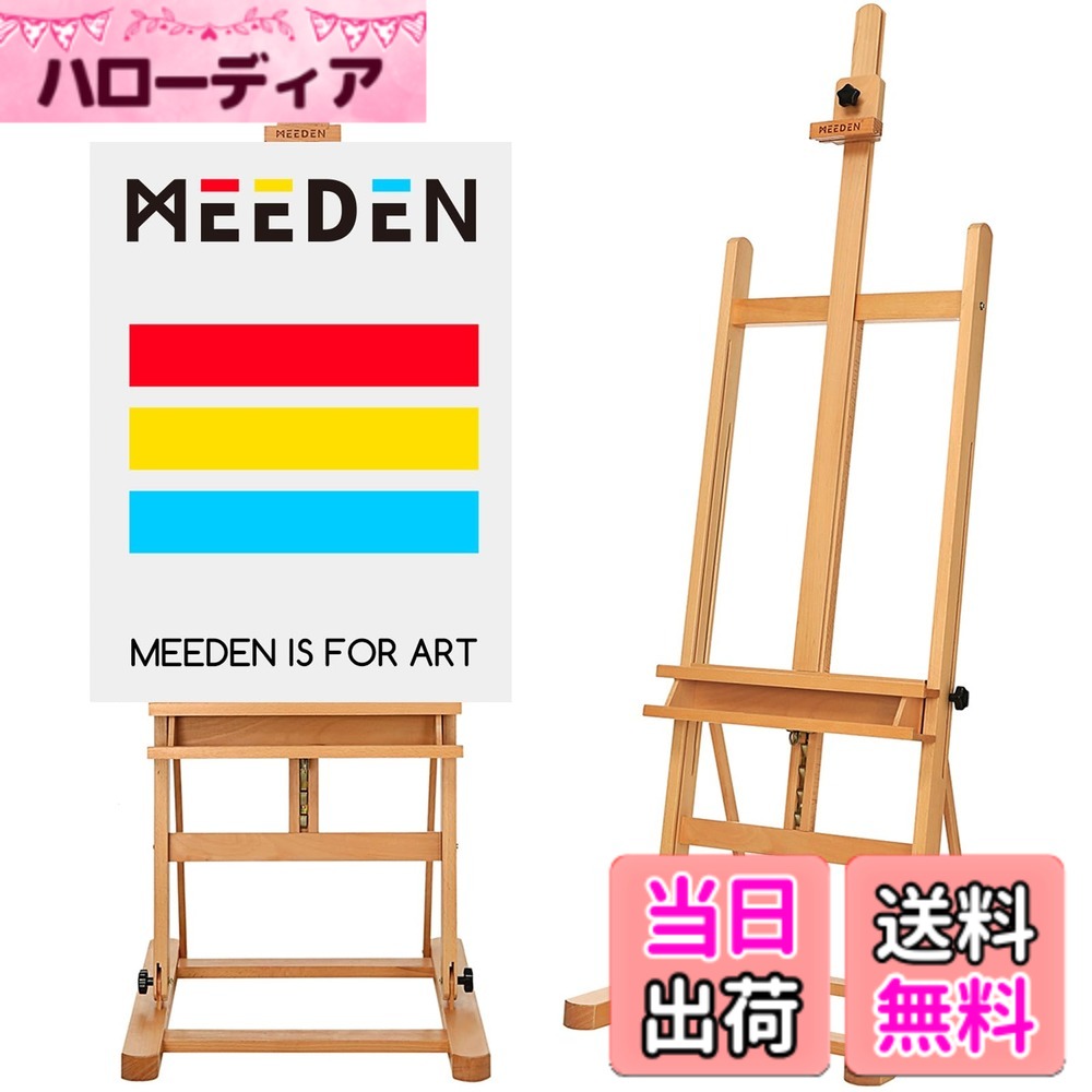 【送料無料】MEEDEN イーゼル ブナ木製 大型イーゼル 170-241cm 角度調節 垂直収納可能 物置トレイ付き 最大122cmの張りキャンバスを対応 頑丈 安定性高い H型フレーム 画架 スタンド キャンバス立て スケッチ、油絵、スタジオ、デッサン用