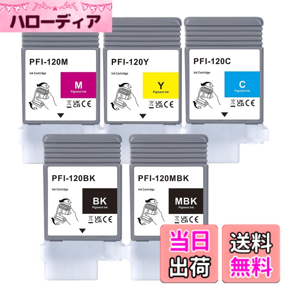 【送料無料】LCL CANON用 キャノン用 PFI-120 顔料 (5パック マットブラック ブラック シアン マゼンタ イエロー) 互換インクカートリッジ 対応機種：Canon TM-200 TM-205 TM-200MFP TM-300 TM-305 TM-300MFP