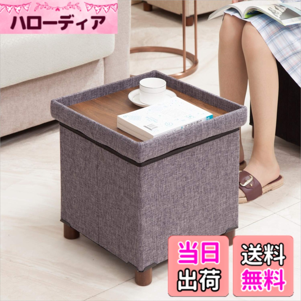 【貨物輸送無料】MONCOT 納める腰掛け オットマン 納めるボックス席 折りたためる 脚付き添い人 足置き台 部屋の入り口 長椅子 上蓋付き添い人 腰掛け女性議長 フッ放り投げる手道具 記憶装置女性議長 ボックス席踏み台 耐荷重140kg 幅38 奥ぶかさ38 高さ38糎 うす暗い薄墨色 BB201-GY