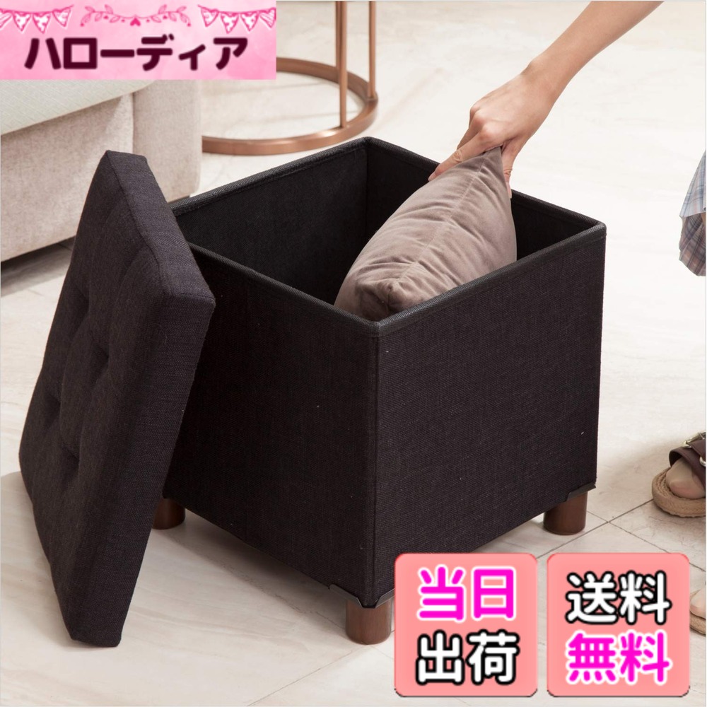 【送料無料】MONCOT 収納スツール オットマン 収納ボックス 折りたためる 脚付き 足置き台 玄関 ソファー ふた付き スツールチェア フットスツール ストレージチェア ボックススツール踏み台 耐荷重140kg 幅38 奥行き38 高さ38cm ブラック BB201-BK