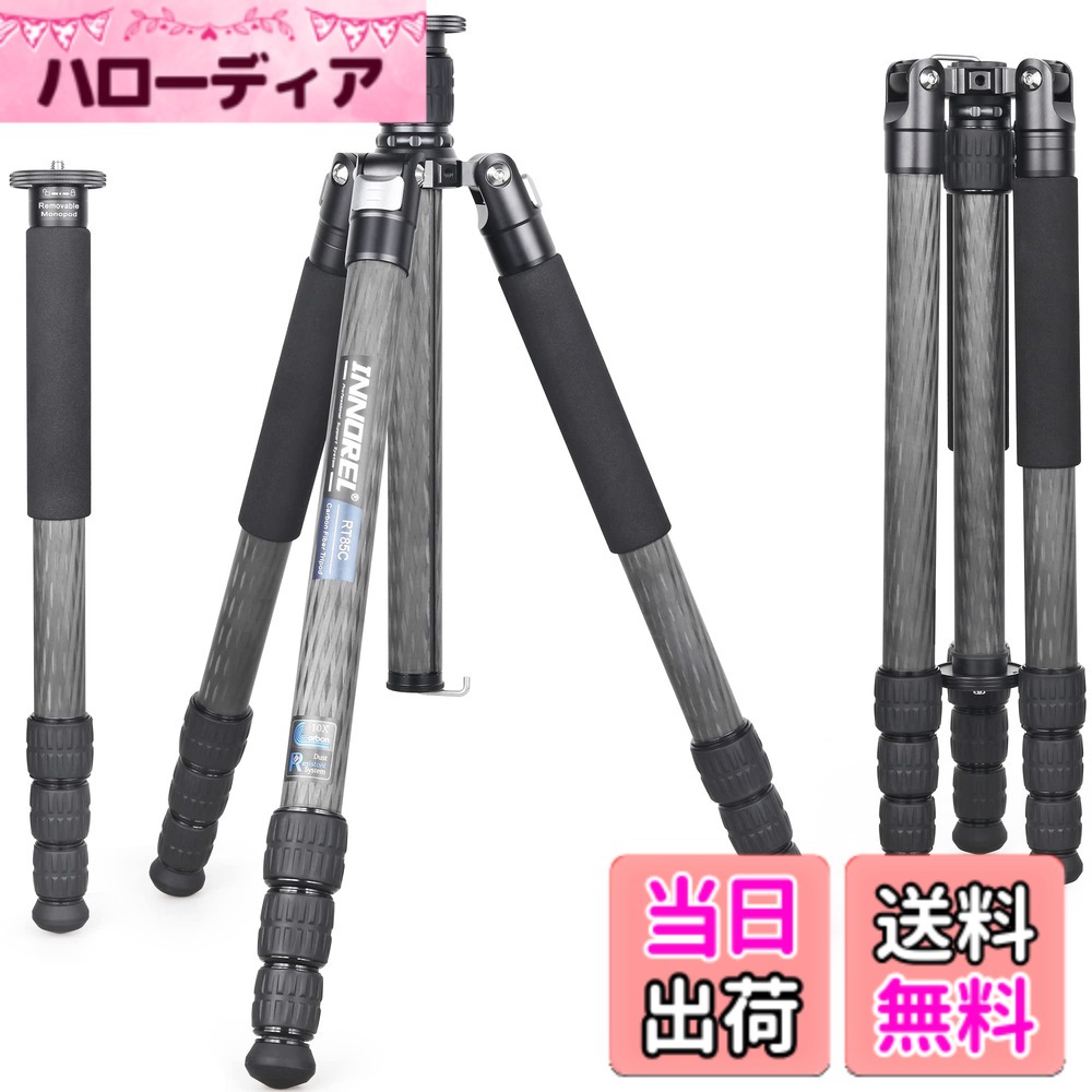 【送料無料】INNOREL RT85C カーボン 三脚 173CM トラベル三脚 プロ級 ナットロック式 エレベーター式 耐荷重 25KG 四段脚 一脚可変式 パイプ径32mm 超軽量 運動会 登山 野外 野鳥 撮影 スパイク 三脚バッグ付き (RT85C三脚のみ)