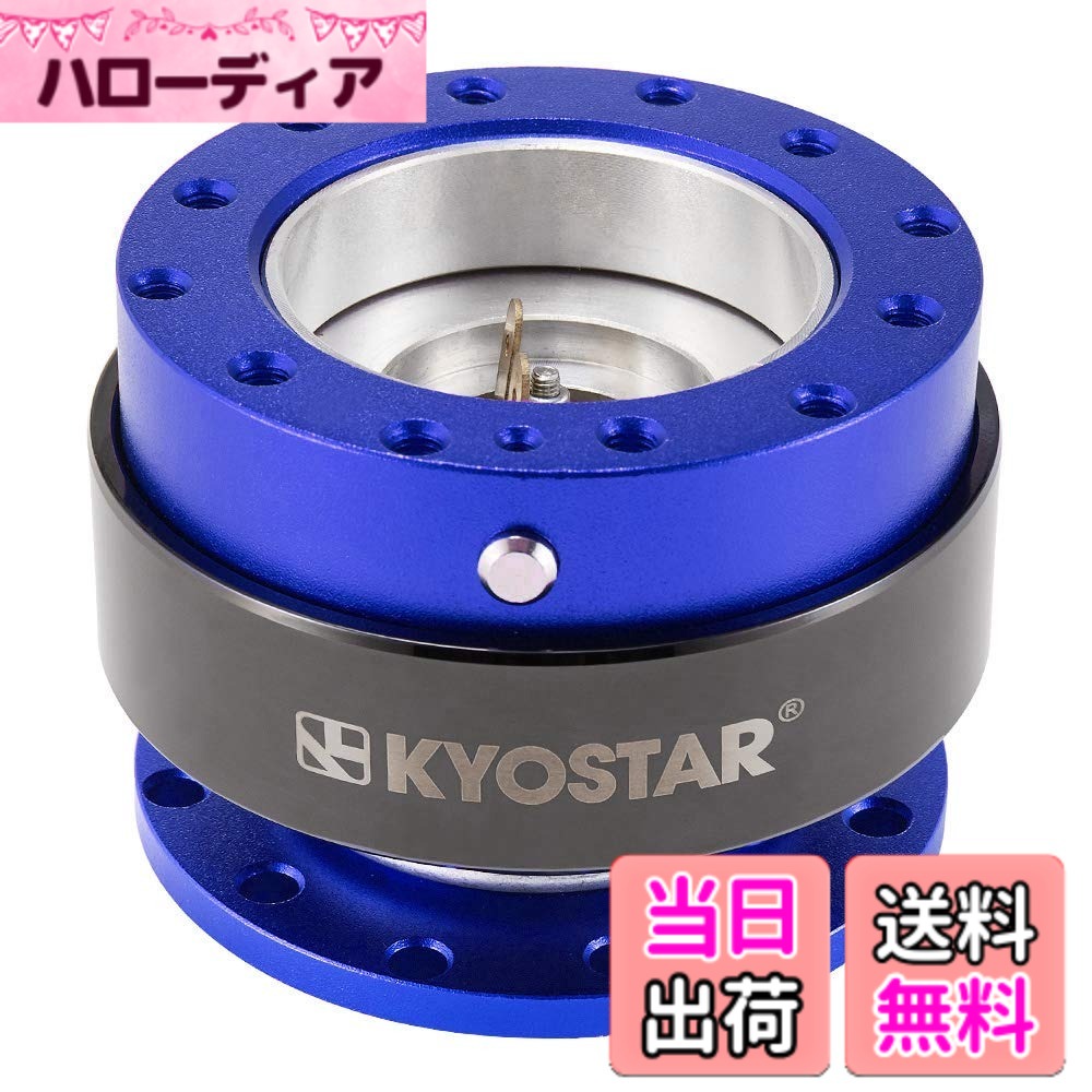 【送料無料】Kyostarアルミチタンハンドルクイックリリースコントロールハブ(青)