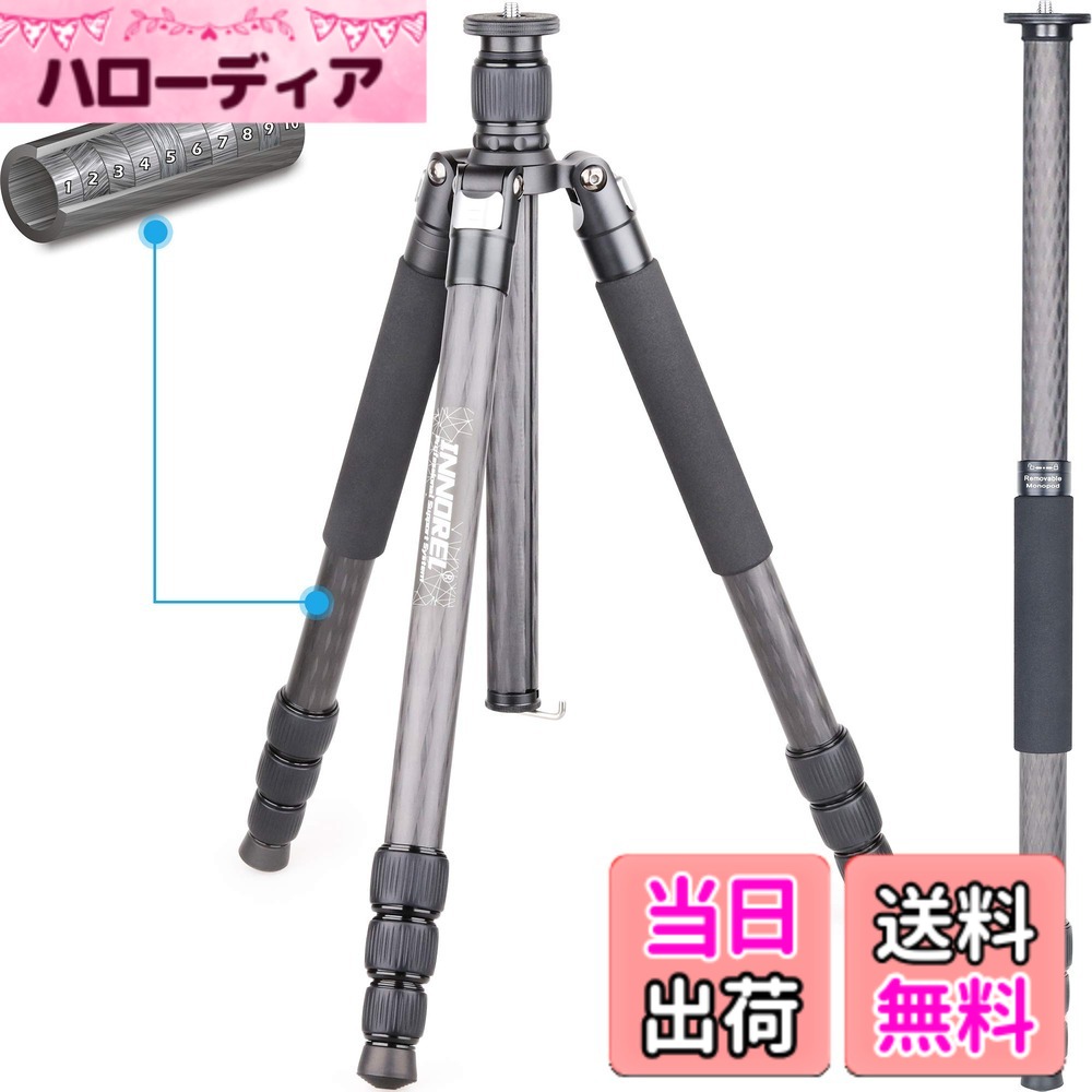 【送料無料】INNOREL RT75C カーボン 三脚 165CM トラベル三脚 プロ級 ナットロック式 エレベーター式 耐荷重 20KG 四段脚 一脚可変式 パイプ径29ｍｍ 超軽量 運動会 登山 野外 野鳥 撮影 スパイク 三脚バッグ付き (RT75C三脚のみ)