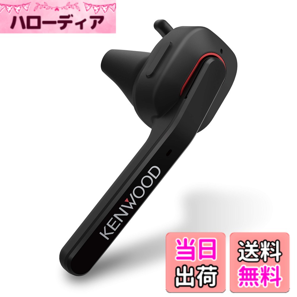 【送料無料】JVCケンウッド KENWOOD KH-M700-B 片耳ヘッドセット ワイヤレス Bluetooth マルチポイント 高品位な通話性能 連続通話時間 約7時間 左右両耳対応 ハンズフリー通話 テレワーク テレビ会議 ブラック