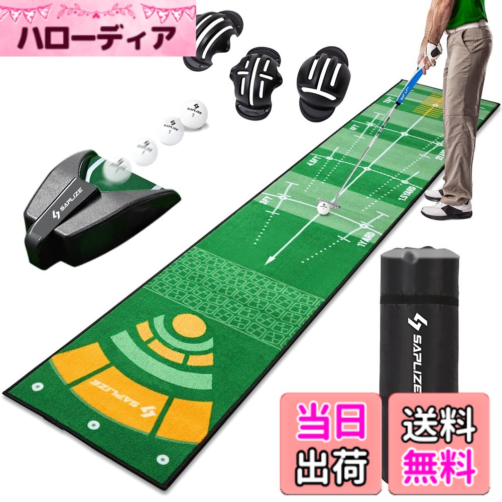 【送料無料】Saplizeセープライズ ゴルフパター練習用マット ボールマーカー・自動ボールリターナー付き 滑り止め 50*305cm｜ハローディア店