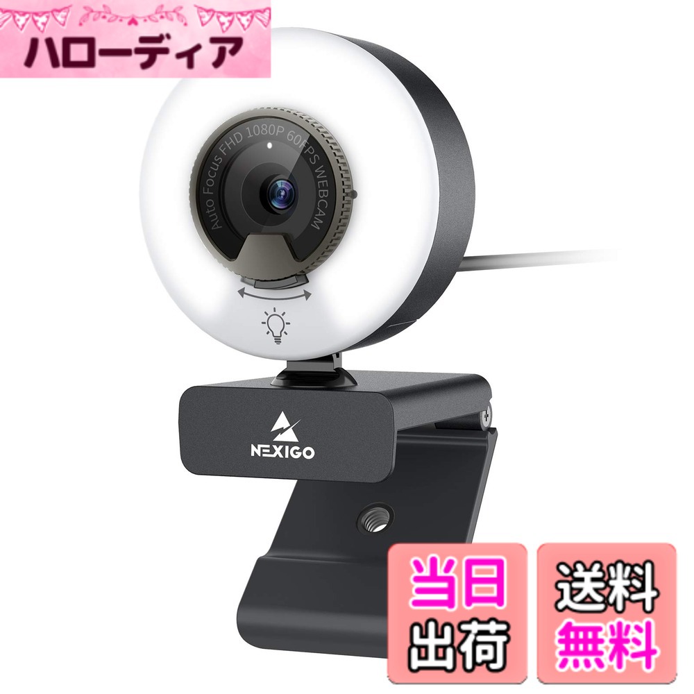 【送料無料】NexiGo webカメラ 60fps ライト付き N960E ウェブカメラ 1080P 自動光補正 無段階調光 3光色 pcカメラ オートフォーカス プライバシーカバー内蔵 usbカメラ ステレオマイク2台 ソフトウェア付属 Zoom Meeting/Skype/Teams/Twitch対応