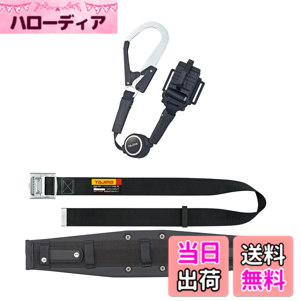 【送料無料】タジマ(Tajima) 胴ベルト型 セット品 セグレスト 301 Mサイス 墜落制止用器具