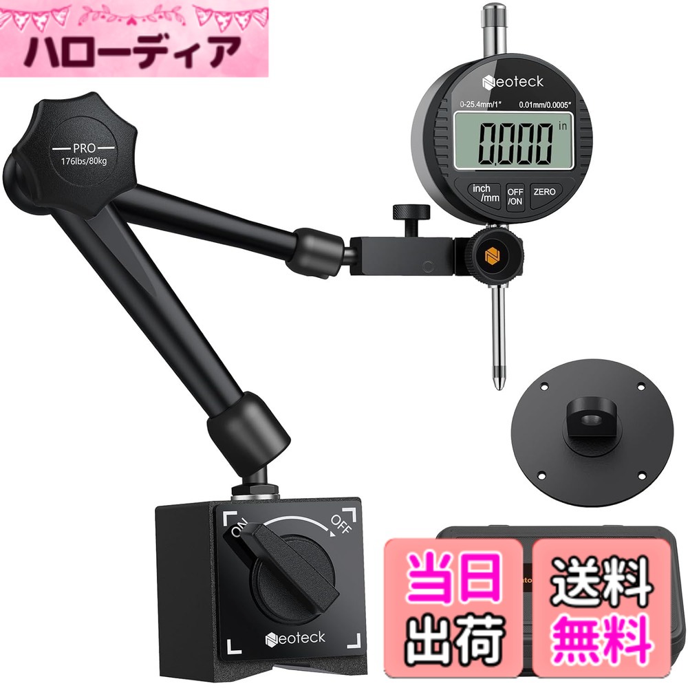 【貨物輸送無料】Neoteck デジタルダイヤルゲージ 磁石軍事基地 仕掛ける 適確さ0.01 粍 位置づける活動の領域0~25.4粍 レバレッジ用 軟らかい磁気軍事基地 自動小銃オフでき