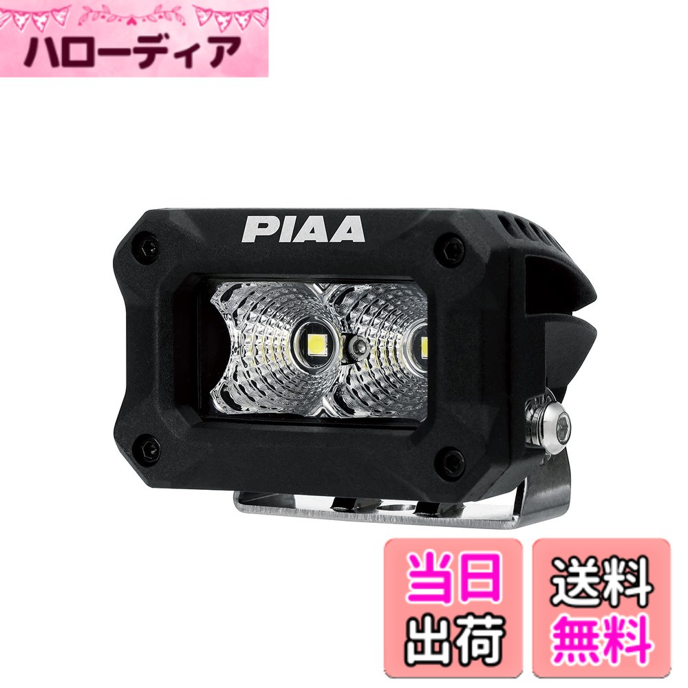 【送料無料】PIAA(ピア) 後付けランプ LED FLOOD配光 5600K 【2000LIGHT PODS】 2個入 12V/9.2W IPX7対応 DKCL209|ハローディア店