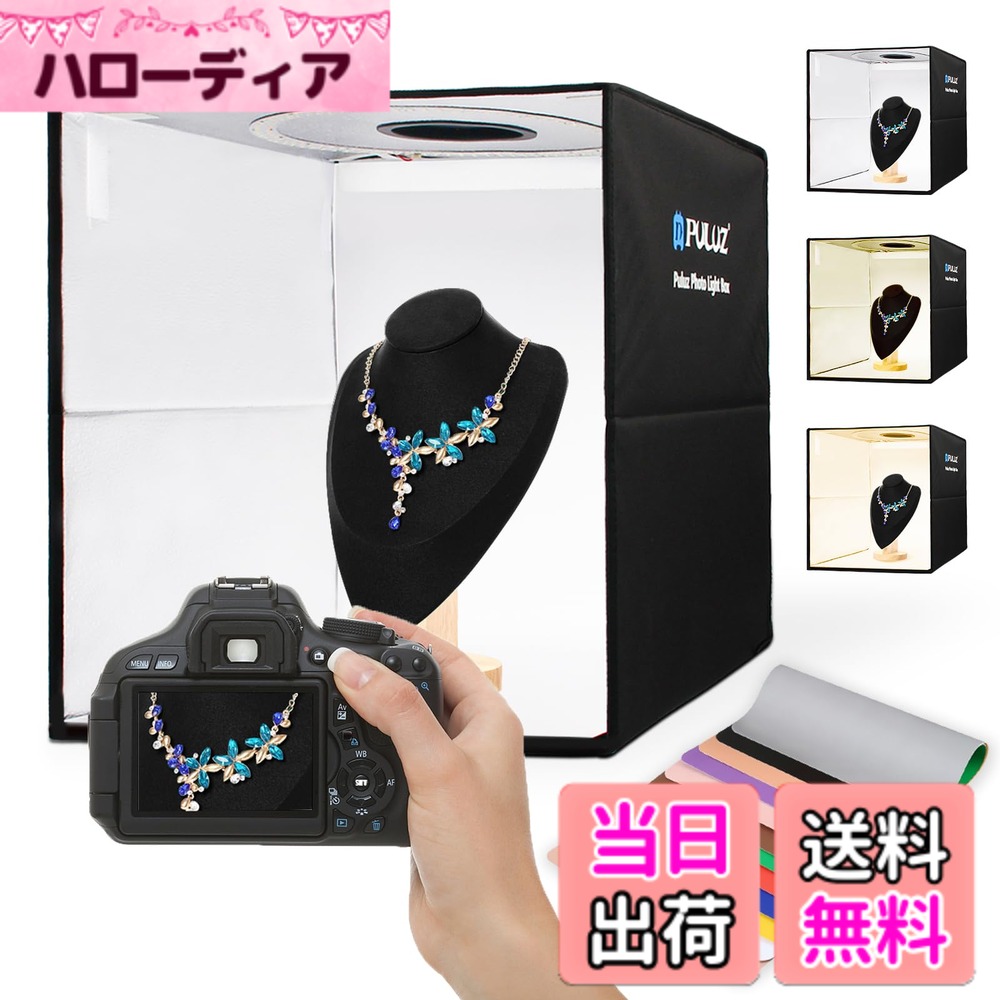 【送料無料】PULUZ 40cm 撮影ボックス 3色温度調光 160個leds搭載 3200K-6500K ディフューザー付き 折り畳み撮影ブース 12色背景色付き 物撮り用ボックス 自宅 ぶつどり 卓上撮影 メルカリ 撮影ボックス 40cm 携帯便利＆組立簡単＆収納便利