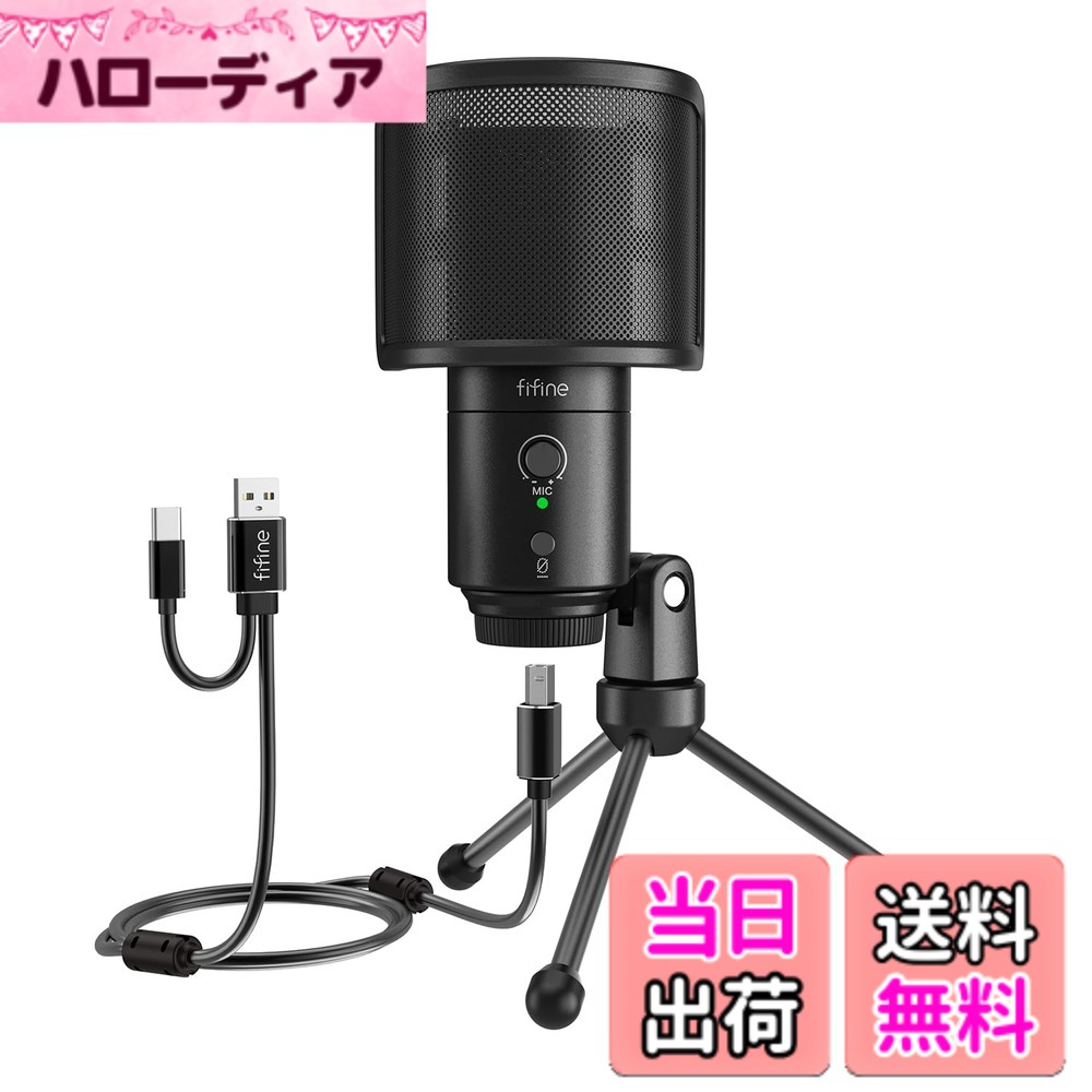 【貨物輸送無料】FIFINE USBコンデンサーマイクロホン マイコンマイクロホン プレステマイク むき出し指向性 イヤ電話機最終生産物端子付き添い人 USB-A/Cの分かれ出る有線テレビ付き添い人 受けが良い差し固める付き添い人 ワンタッチミュート YouTube Skype Discord Zoom 吹き込み 競り合い実況 ボイズチャット ライブ持参 在宅仕え奉る テレワー