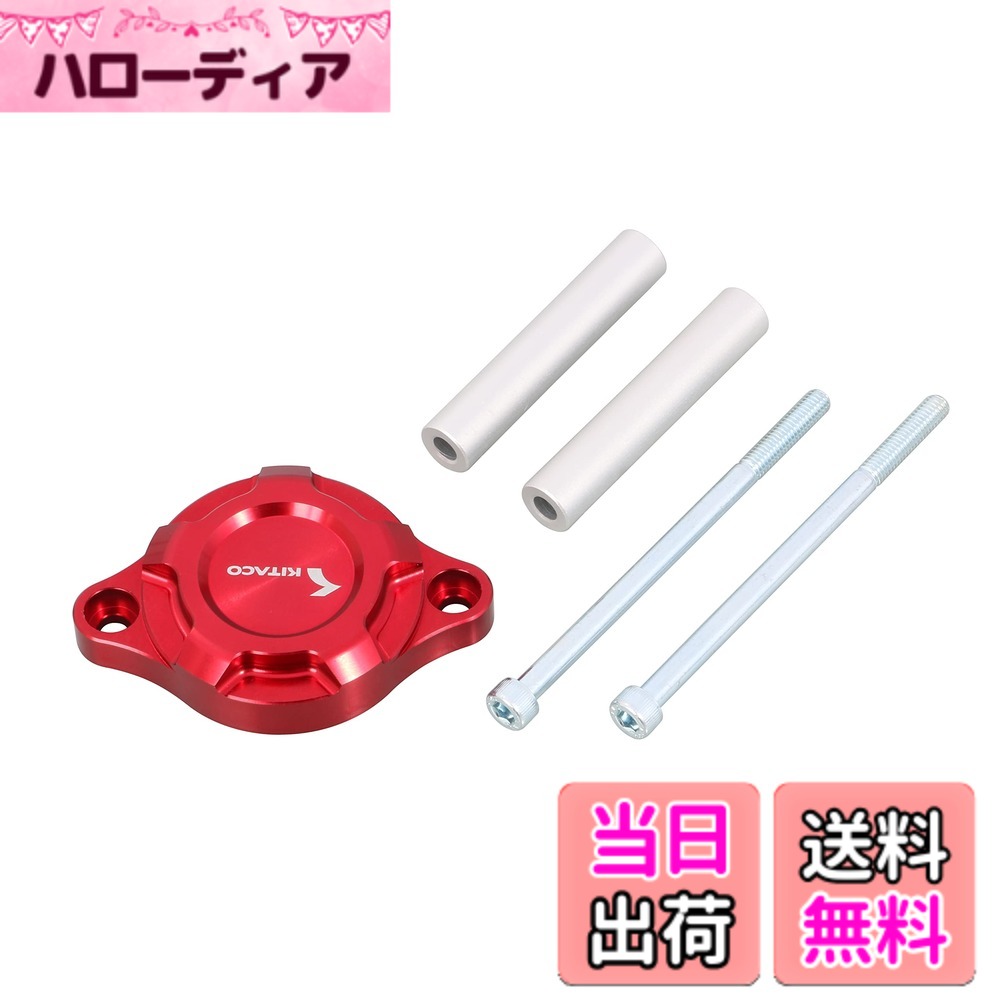 【貨物輸送無料】キタコ(KITACO) セルモーターカバー (赤いこと) グロム(JC92) エテ公125(JB03/JB05) ダックス125(JB04/JB06) 316-1452020