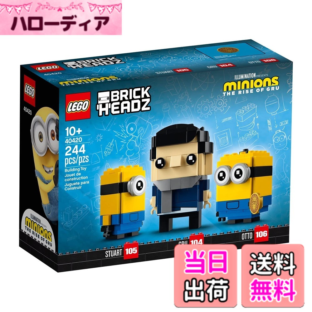 【貨物輸送無料】レゴ（LEGO) ミニオンズ GRU\u0026STUART\u0026OTTO 40420