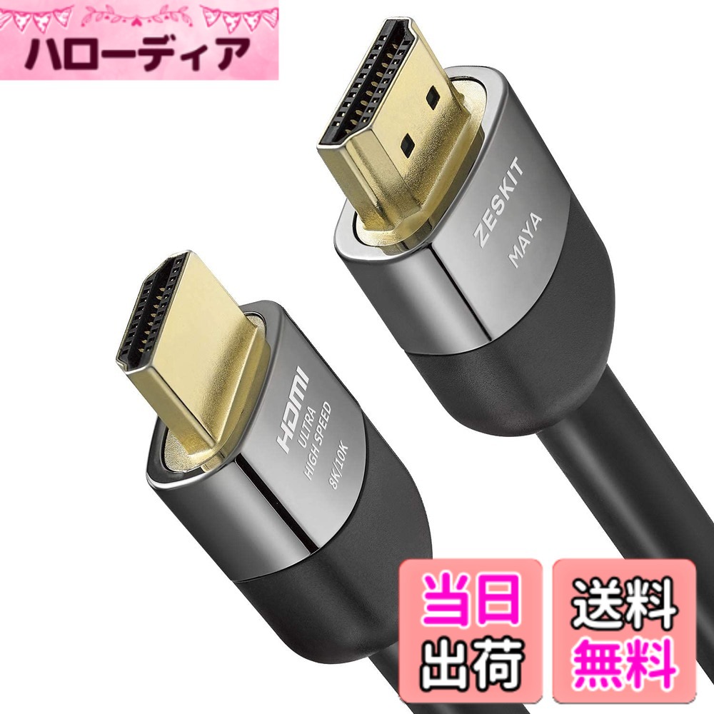 【貨物輸送無料】Zeskit Maya 2.1 HDMI有線テレビ 20フート 7m CL3 壁付き添い人 4K120 8K 48Gbps ゲーミング eARCイーサネット お墨付き 超高速道路 HDR VRR HDCP 2.2 2.3 Dolby Vision Atmos Soundbar RTX Apple TV Xbox なおなお書き5に相応う