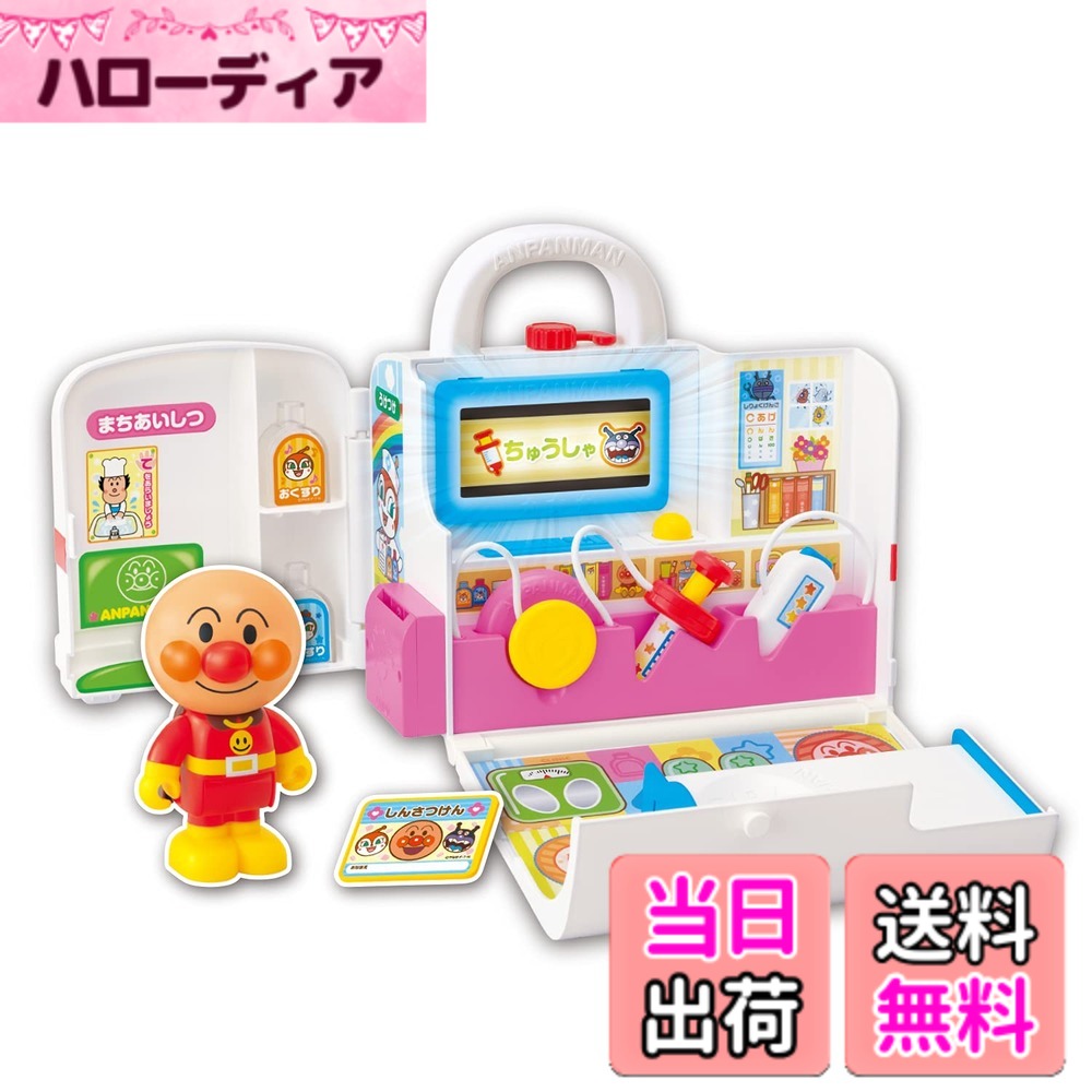 【送料無料】セガフェイブ(SEGA FAVE) アンパンマン ピカッとしんだん! アンパンマン げんき100ばい びょういん【日本おもちゃ大賞2021 共遊玩具部門 優秀賞】