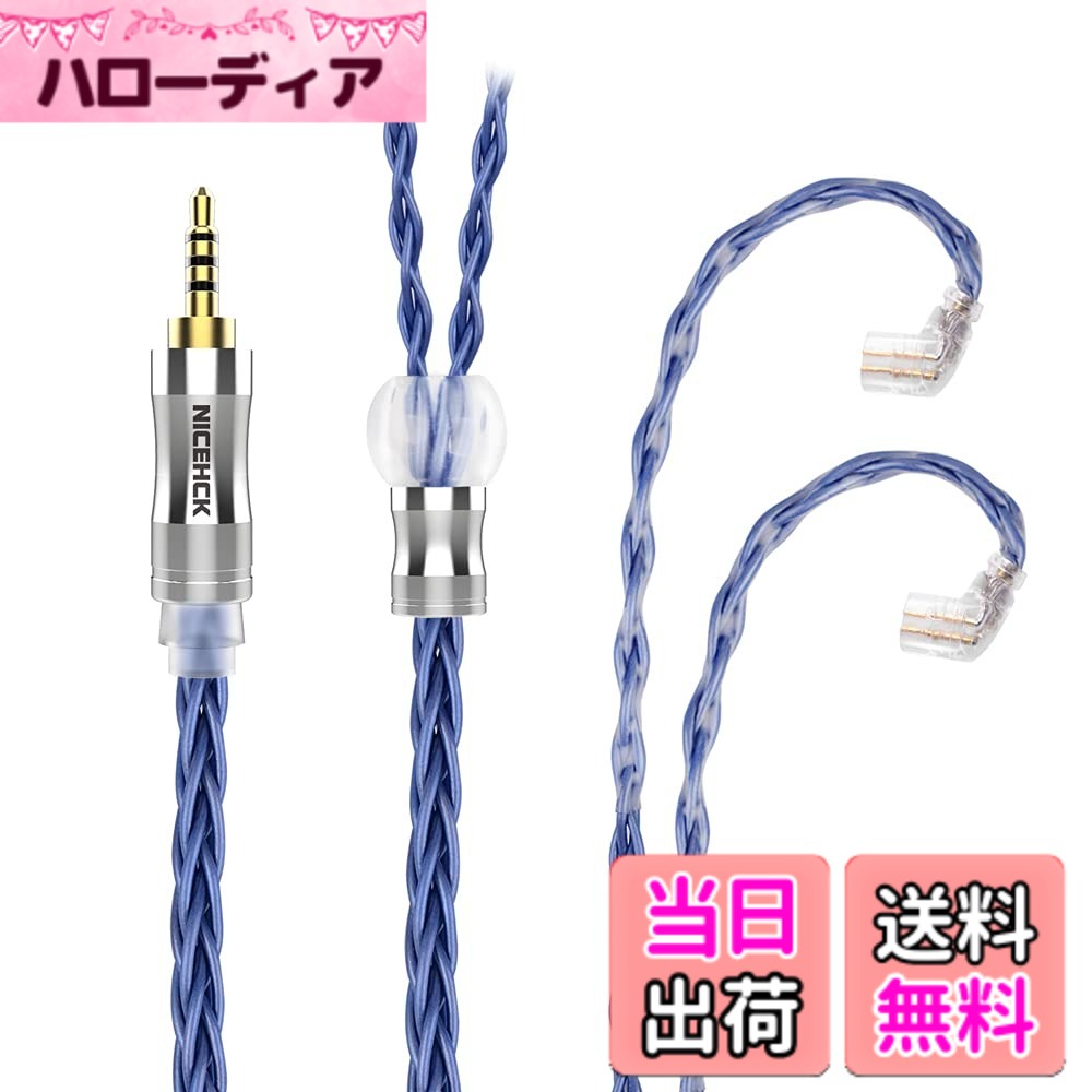【送料無料】イヤホンオーディオケーブル 6N 8芯単結晶銅OCC 純度99.9999% NICEHCK BlueComet qdc 2Pin 2.5mm プラグ 青い 金属製コネクタ 着脱式 柔らかい アップグレードケーブル 4極 柔らかい 1.2m DIYイヤホンのアクセサリ 音質改善 (qdc 2Pin 2.5mm)｜ハローディア店