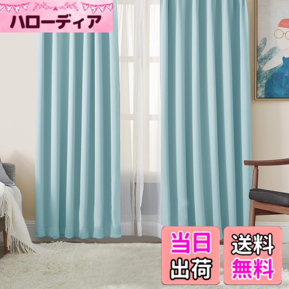 【送料無料】Hansleep カーテン 1級遮光 4枚組 スカイブルー 幅100cm丈135cm UVカット 断熱 防寒 防音 省エネ 厚手 無地 おしゃれ カーテンセット 洗える 寝室 リビング用 (ドレープカーテン2枚・レースカーテン2枚)
