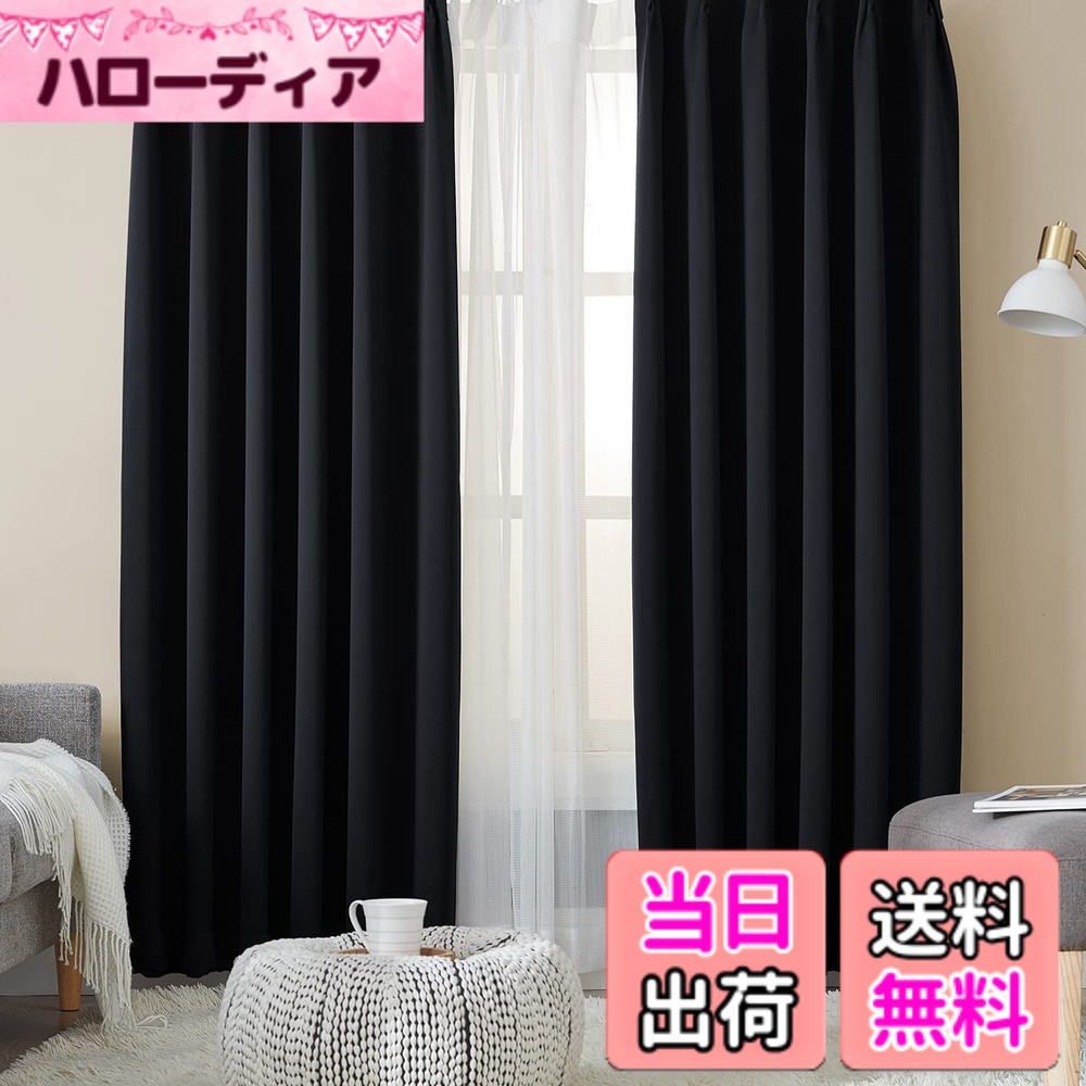 【送料無料】Hansleep カーテン 1級遮光 4枚組 ブラック 幅100cmx丈178cm UVカット 断熱 防寒 防音 省エネ 厚手 無地 おしゃれ カーテンセット 洗える 寝室 リビング用 (ドレープカーテン2枚・レースカーテン2枚)