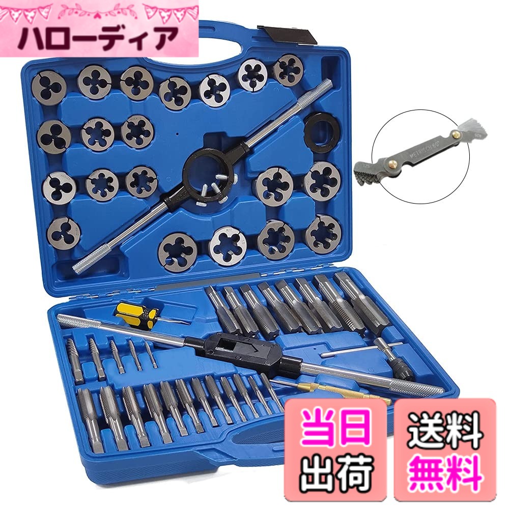 【送料無料】Geataol タップダイスセット 52PCS M6-M24 ねじ穴 ねじ山修正 ピッチゲージ付属 ねじ切り 車体整備｜ハローディア店