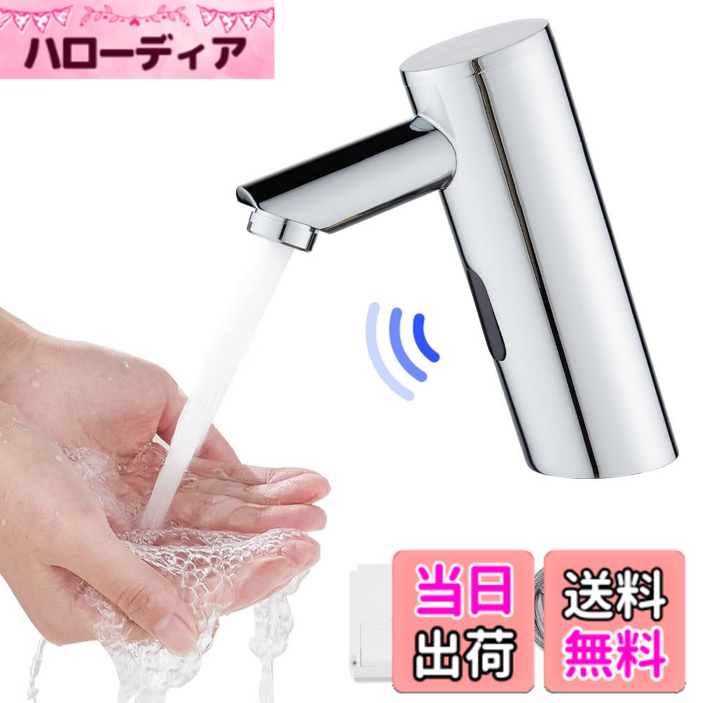 【貨物輸送無料】Maynosi 洗面用水道の栓 検知器水栓 自動小銃水栓 【単冷水】 赤外線検知器水道の栓 かっこ良い 非当たること式 節水 室内用便器自動小銃 蓄電池式（蓄電池を含まなく） 身寄り用または共有の空間的関係で当て嵌める 据え置き用導管付き添い人 金管楽器製 Cr