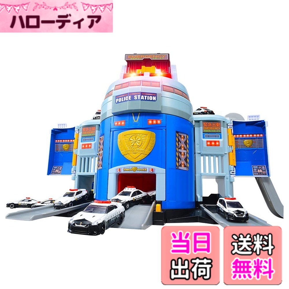 【送料無料】タカラトミー(TAKARA TOMY) トミカワールド ぐるっと変形！Ｄxポリスステーション