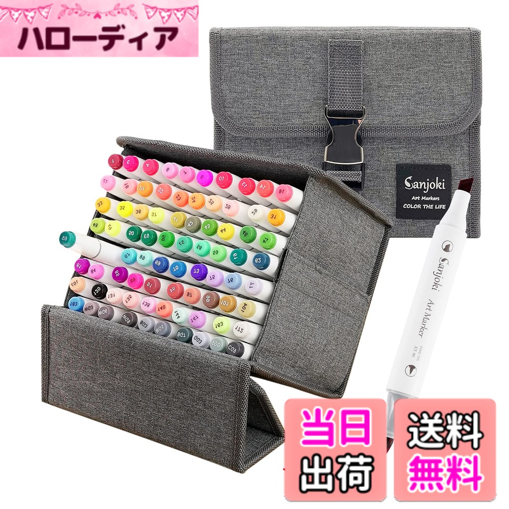【送料無料】Sanjoki マーカーペン やわらかい筆 80色 筆先 ふでタイプ・太筆両端 ホビー 画材 DIY キャリングケース付き