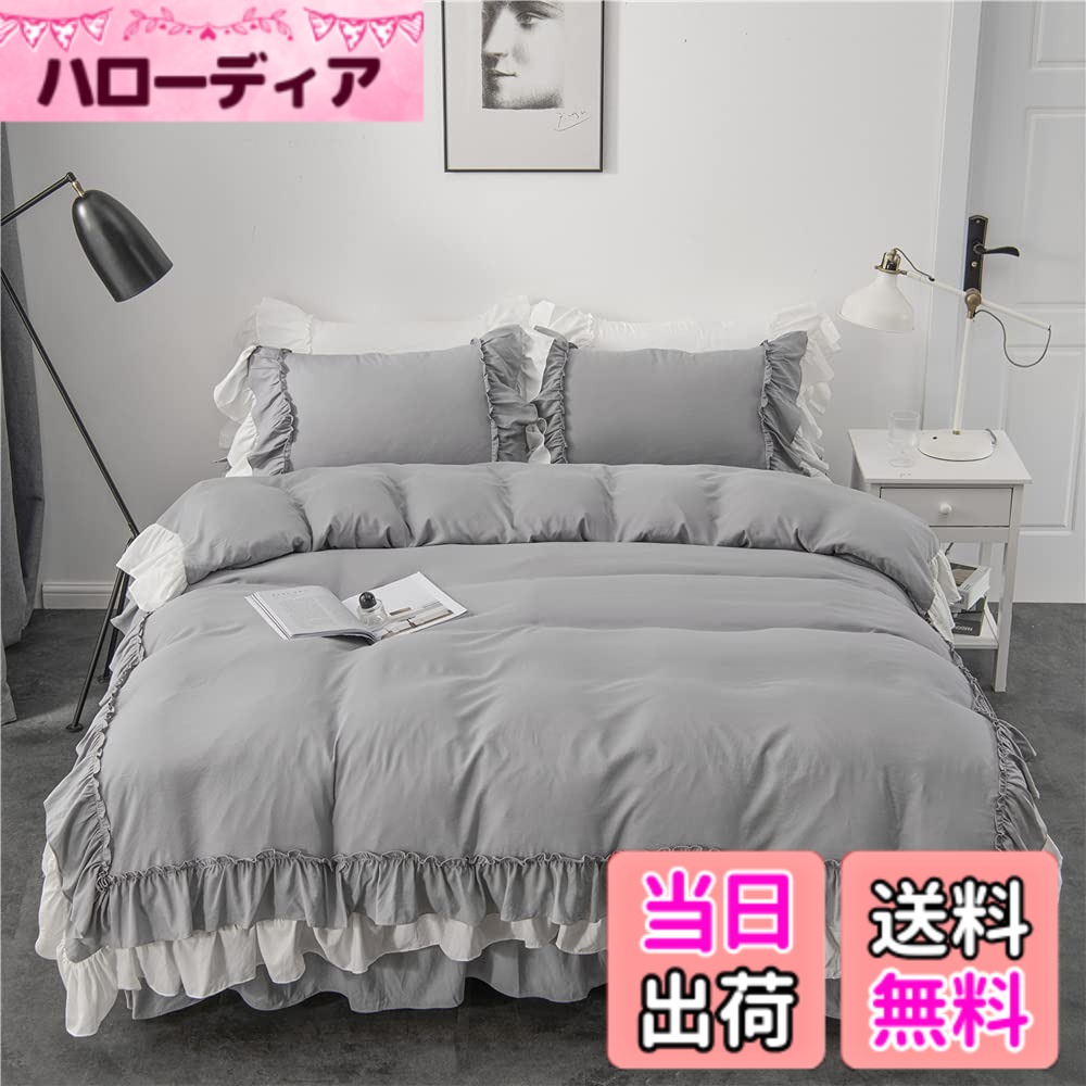 【送料無料】Ovege 布団カバー ダブル 4点セット 掛け布団カバー ベッドスカート 洋式 枕カバー かわいい フリル付き おしゃれ ベッド用 布団用 ベット 寝具カバー 姫系 ピーチスキン加工 北欧 安心 清潔 丸洗いOK 抗菌防臭 洗い替え速乾 (グレー・フリル, ダブル・4点セ