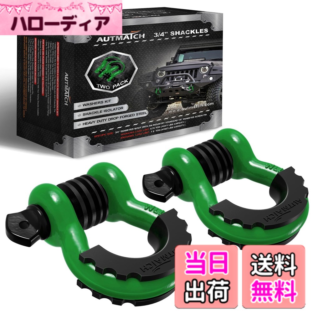 【送料無料】AUTMATCH Dリング シャックル 3/4\