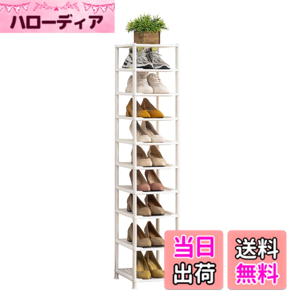【送料無料】YOUDENOVA シューズラック スリム 靴収納 靴棚 省スペース 大容量 組み立て式 靴置き タワー コンパクト ポリプロピレン製 斜め置き 滑り止め トレー 狭い 玄関 廊下 クローゼット アパート用 靴箱 下駄箱 靴入れ(ホワイト・10段・26x33x141cm)