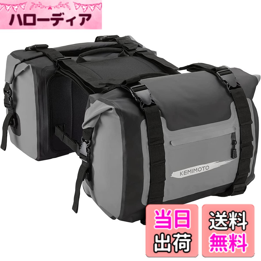 【送料無料】KEMIMOTO バイク サイドバッグ 防水 大容量50L ツーリングバッグ 2PC 取付簡単 CBR400 Z900RS 汎用 サイドバッグ 反射テープ付き バイク バッグ キャンプツーリング 収納 ロングツーリング 軽量 耐久性 グレー KM1601